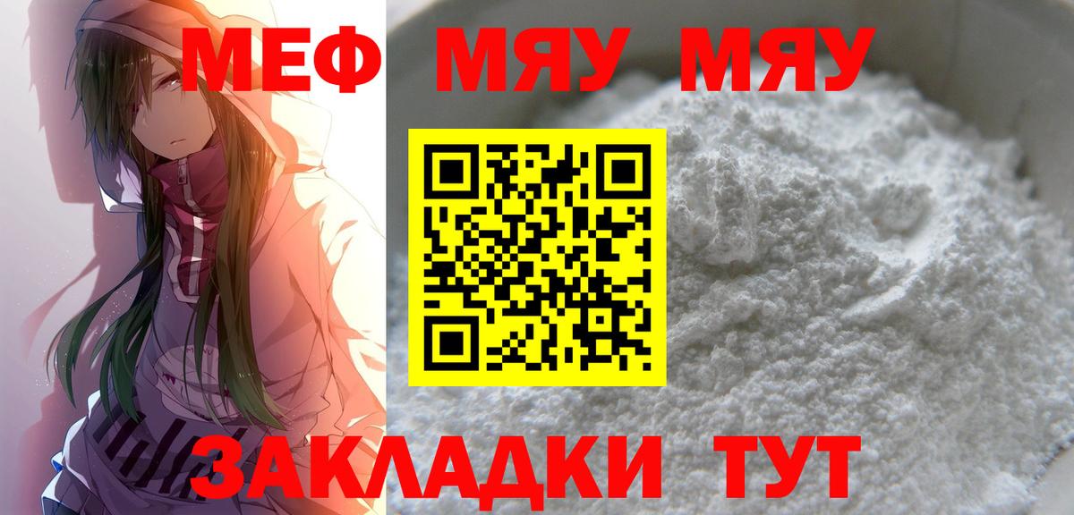 МЯУ-МЯУ  МЕФ кристаллы  Меф  Вход с VPN  Мефедрон 4 MMC  Звенигород 