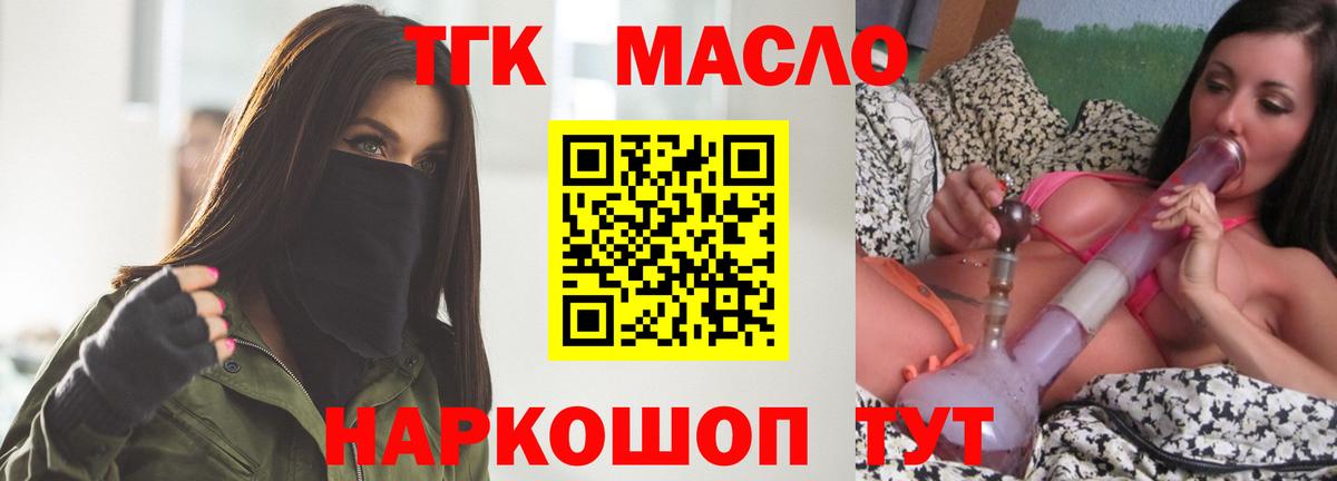 ТГК THC oil Звенигород